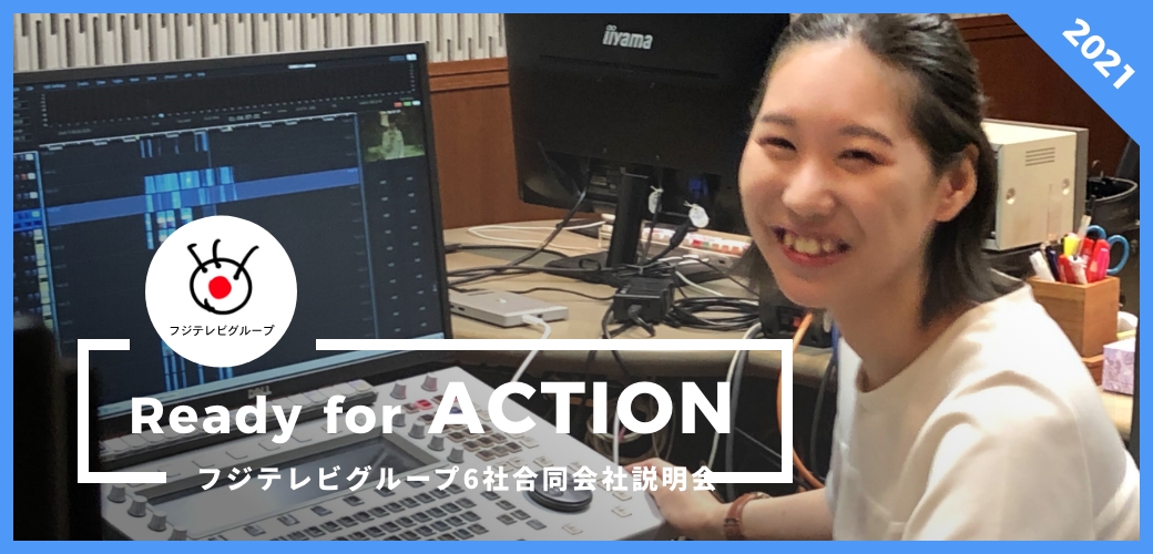 フジテレビグループ若手社員インタビュー 共同エディット 2 フジテレビグループ若手社員インタビュー 共同エディット 2