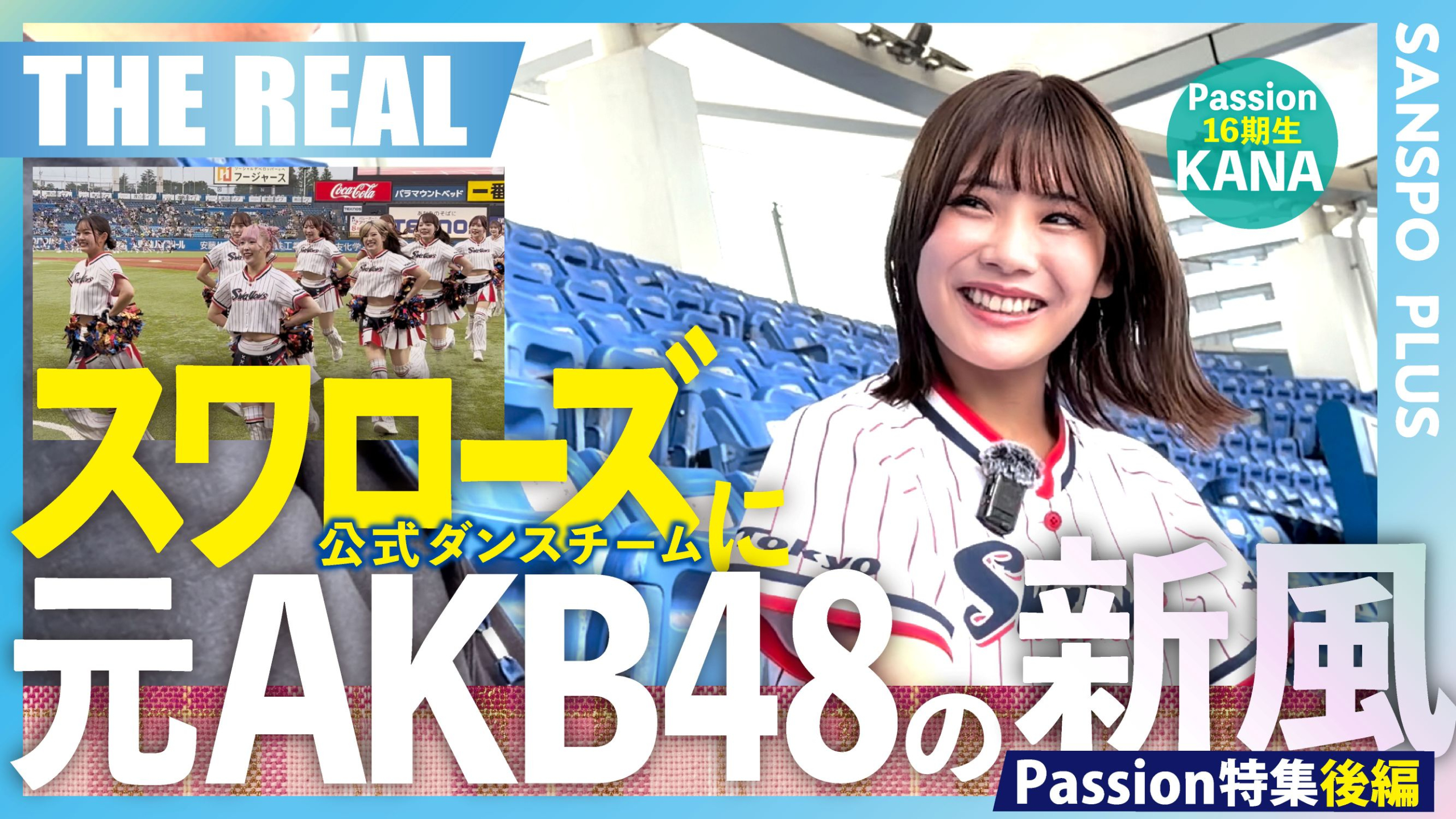 スポーツ好き注目！サンスポの新動画チャンネルの編集スタッフ（学生）を募集します